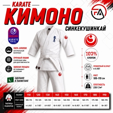 Кимоно для карате FER-ALL Sportss белый 170