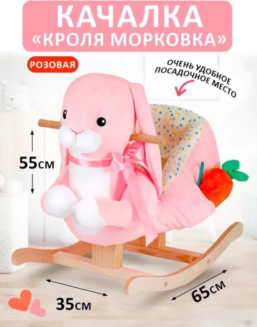 Качалка Тутси 108310384 розовый