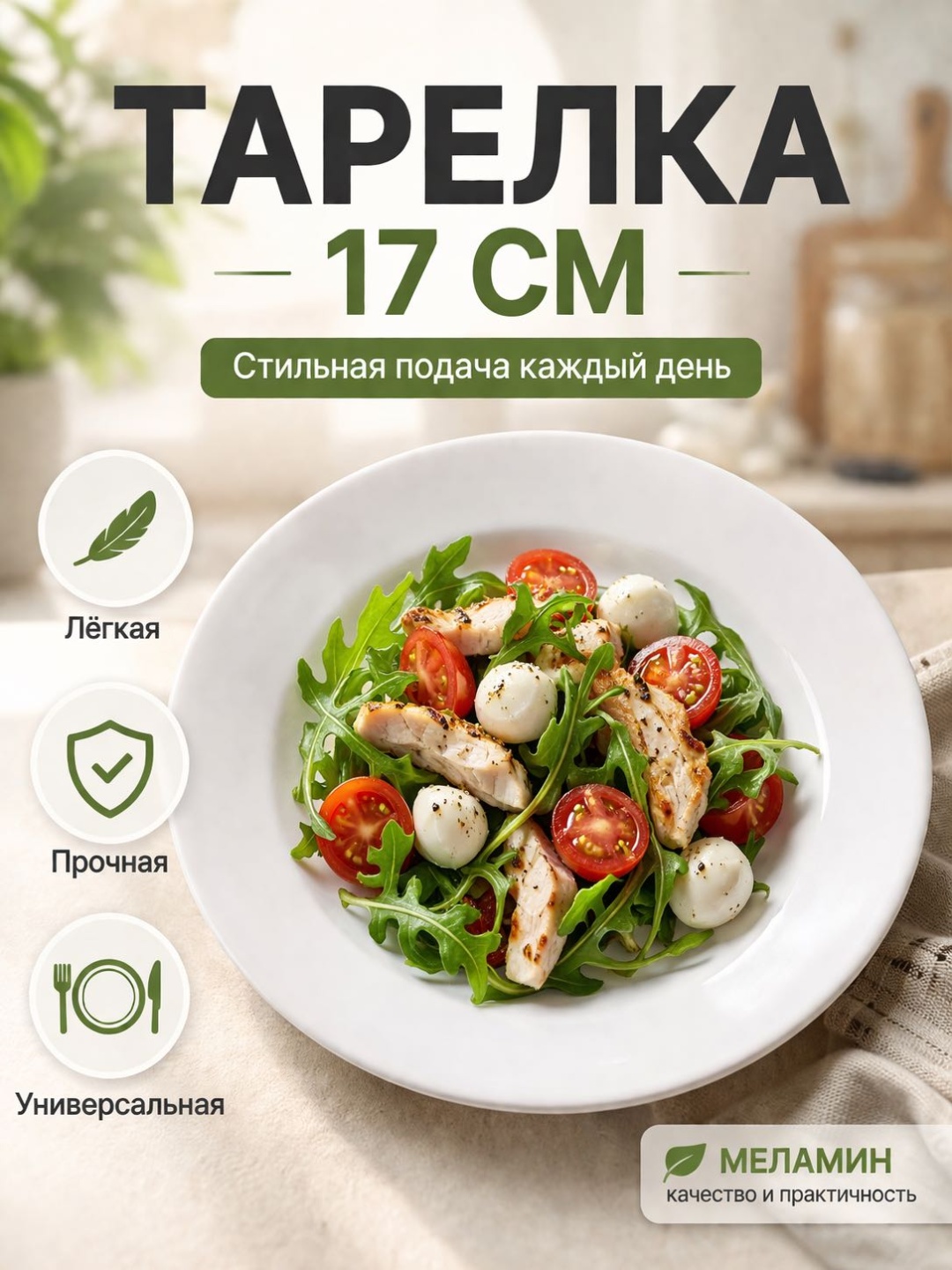 Тарелка 17 1 шт, меламин