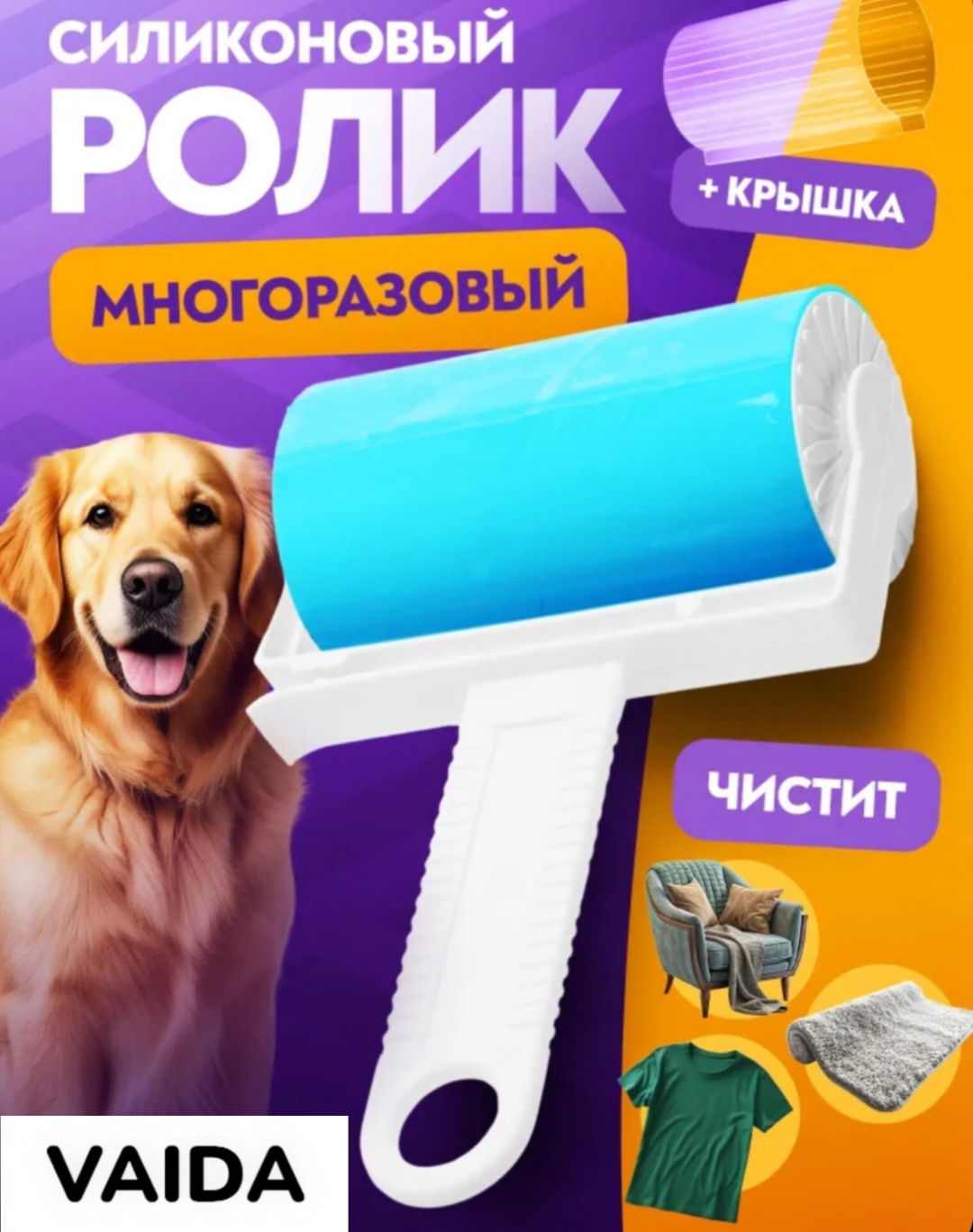 VAIDA ролик для чистки многоразовый RolG-1 голубой, зелёный, розовый