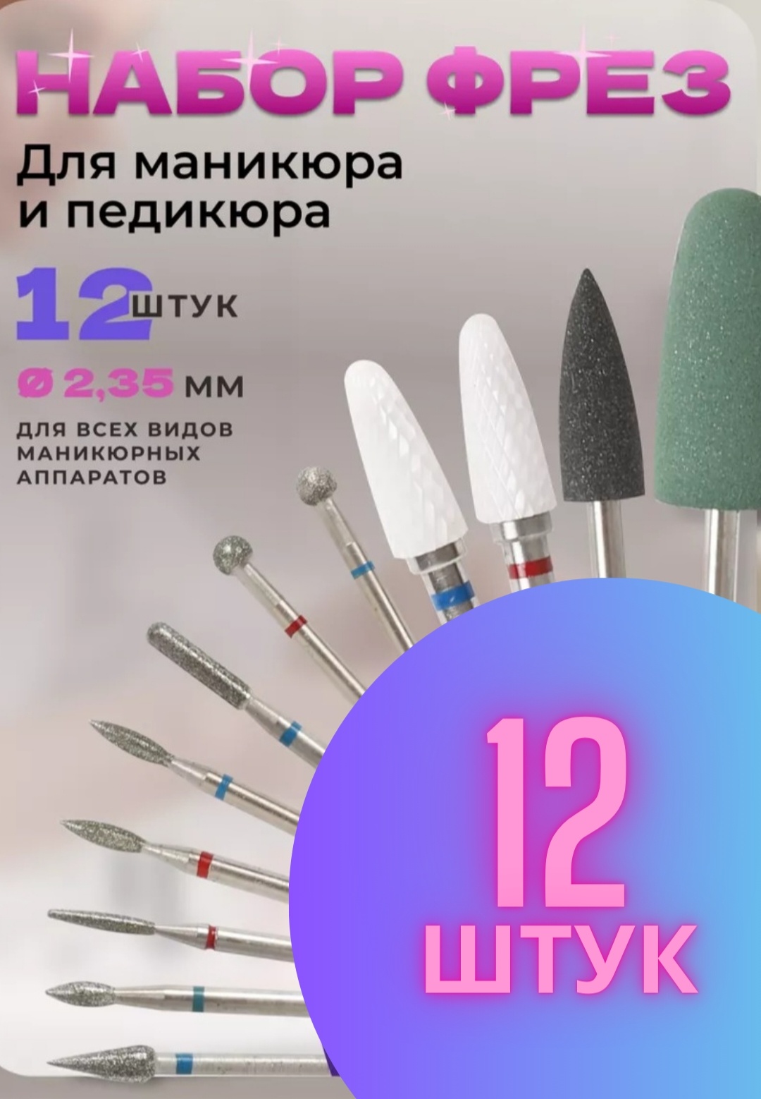 MP GROUP-KST Фрезы алмазные для маникюра 12 шт
