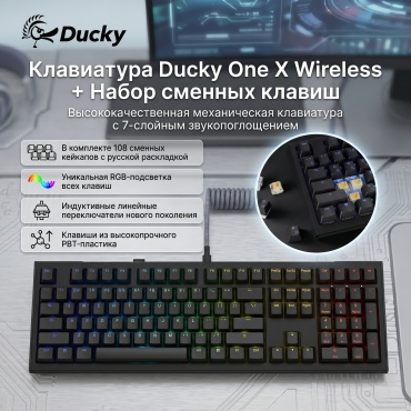 Ducky One X Wireless + Набор сменных клавиш черный