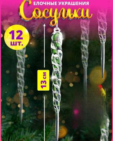 Сосулька пластик 12 шт, прозрачный