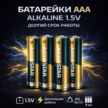 Батарейка AAA AKKO STAR 4 шт