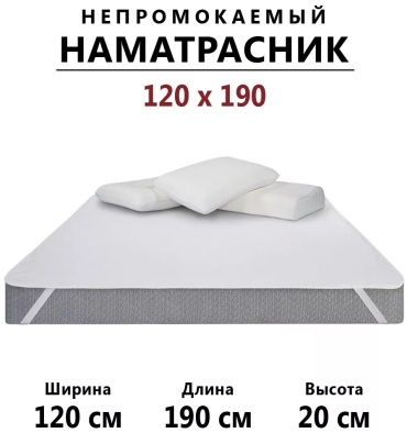 Наматрасник на резинке однотонный 120x190, хлопок