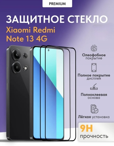 Стекло GERLAX для Xiaomi Redmi Note 13 Противоударное черный