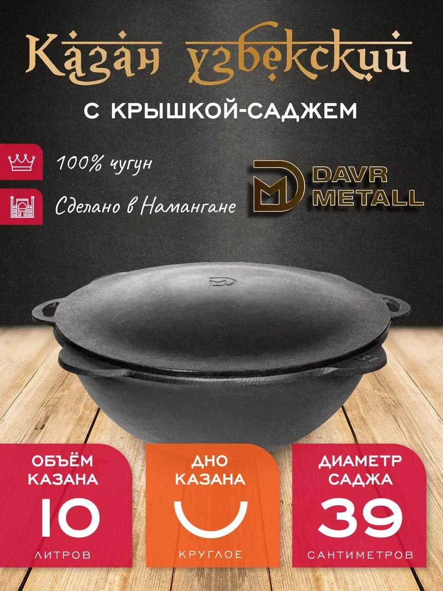 Казан 10 л, чугун, алюминий