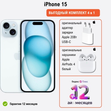 Apple iPhone 15 128Gb синий + подарок