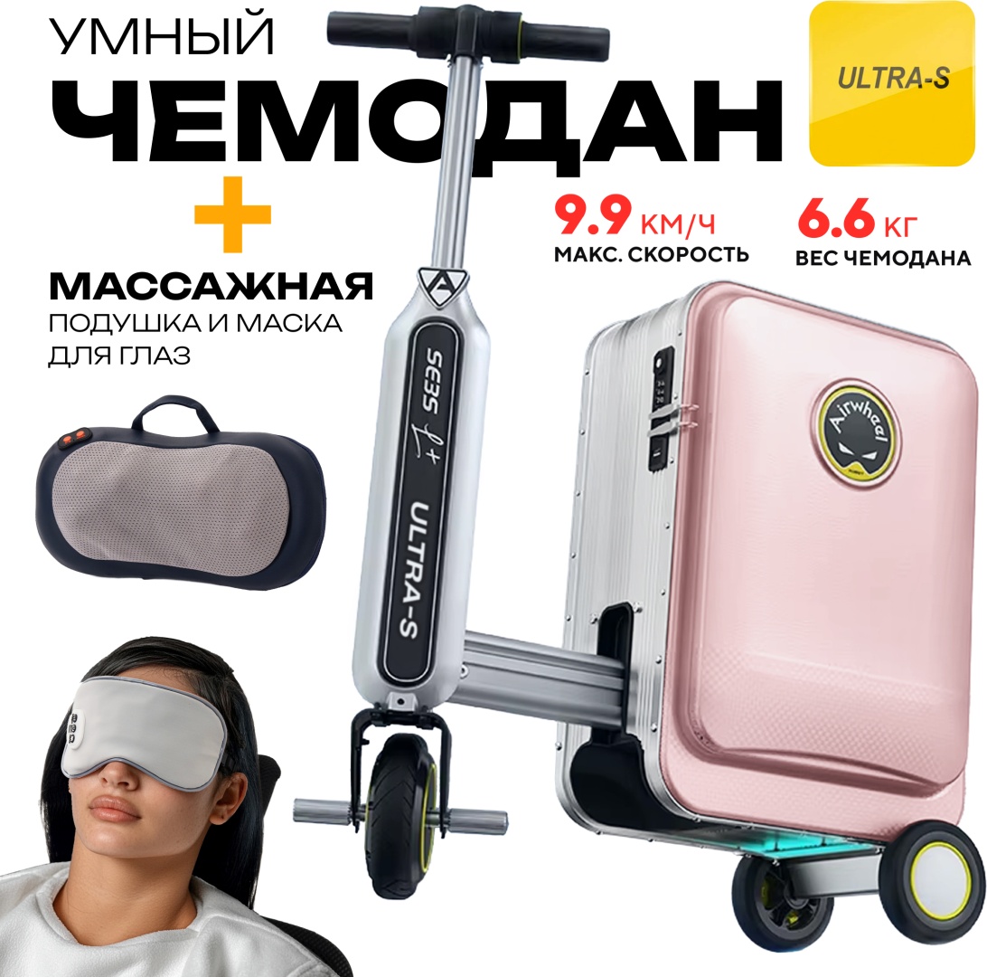 Чемодан-самокат Ultra-S ULTSE3SL+Combo1 алюминий, ABS-пластик 20 л розовый