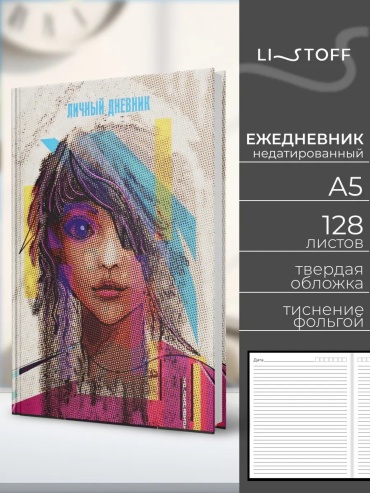 Ежедневник учителя Listoff 204585034, A5, 126 л, розовый