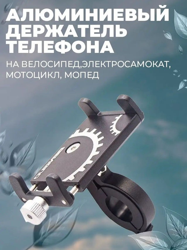 Держатель для телефона MixDazzle металл MD-031B