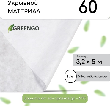 Greengo укрывной материал 907189170, спанбонд