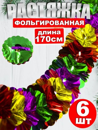 Растяжка Игрушки Греми