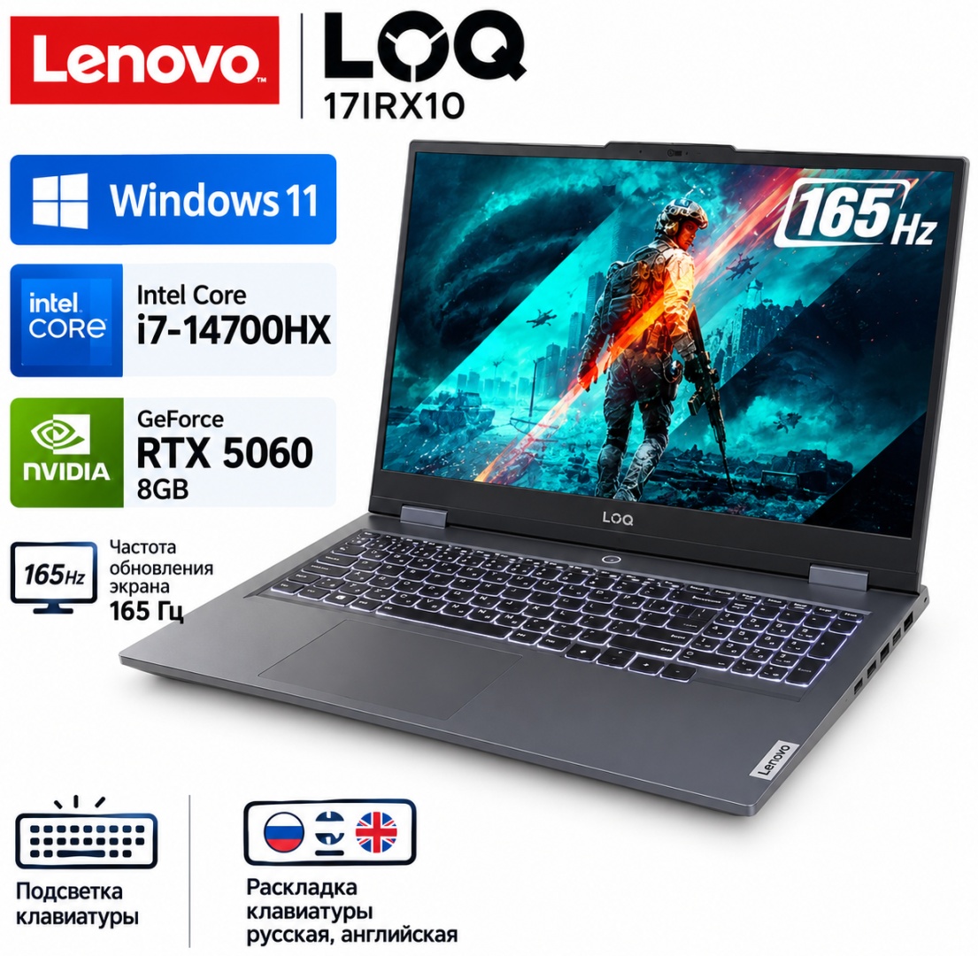 Ноутбук Lenovo LOQ 17IRX10 17.3" / 32 Гб / SSD 1000 Гб / Win 11 / 83JH014ERK