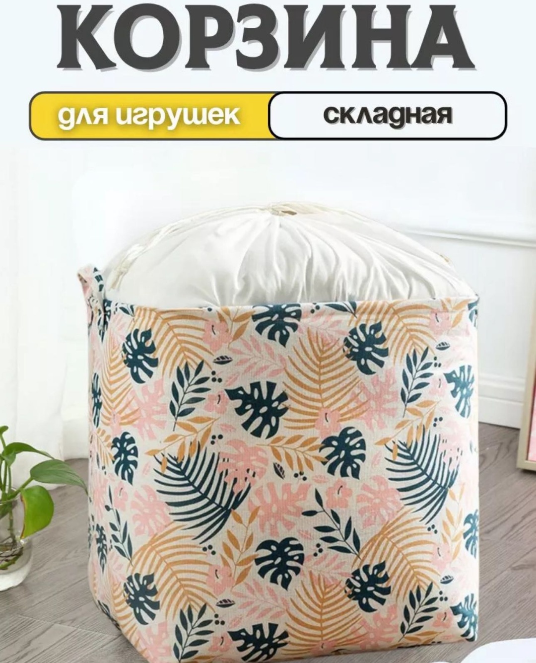 Sofali корзина универсальная 50x40x50 см, лен, хлопок