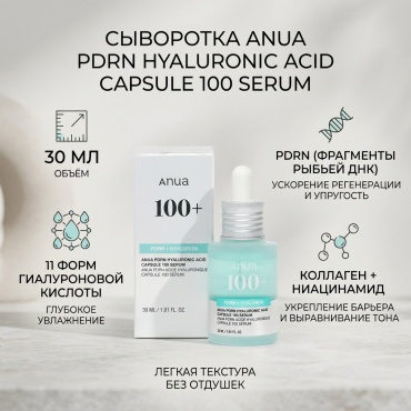 Сыворотка-концентрат Acid Capsule для лица 30 мл