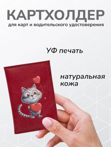 Картхолдер Вещера натуральная кожа темно-красный