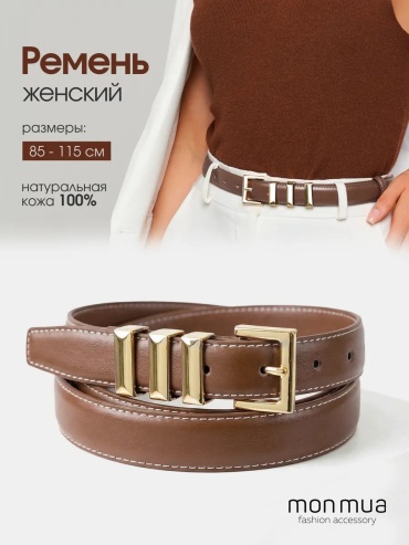 Ремень MON MUA натуральная кожа 105 см коричневый