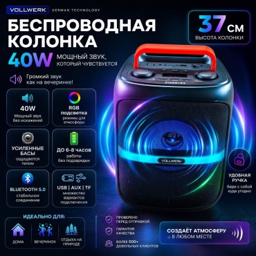 Портативная колонка VOLLWERK V-SOUND K8 PRO черный