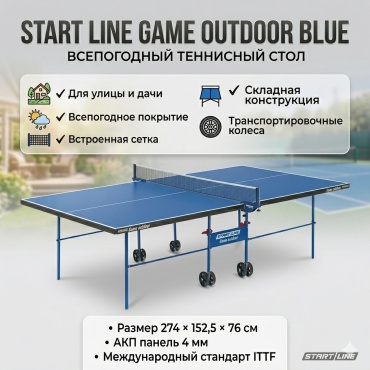 Start Line- GAME с сеткой Outdoor Blue синий