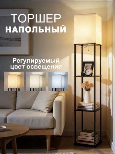 Напольная лампа 100 Картин Home Line E27, 12 Вт, металл, ткань