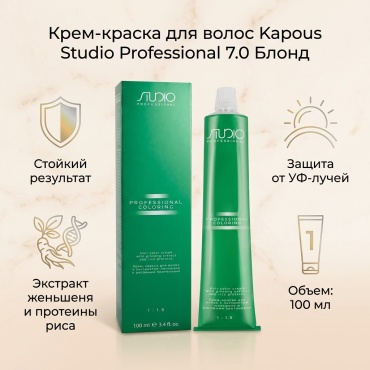 Kapous Professional Studio Professional Блонд крем-краска 100 мл