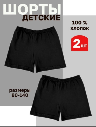 Повседневные шорты BABY STYLE черный