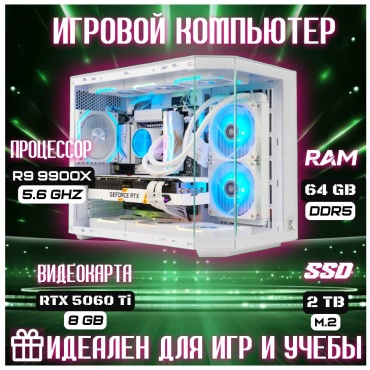 Skvcomplus R9 9900X / RTX 5060 Ti 8 Гб / 64 Гб / SSD 2000 Гб / Win 11