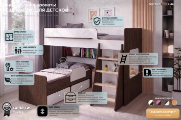 Двухъярусная кровать SQC 26.2 L, 80x175, 80x165 см, белый, темно-коричневый