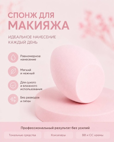 Спонж капля полиуретан 15 шт