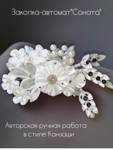 Заколка белый