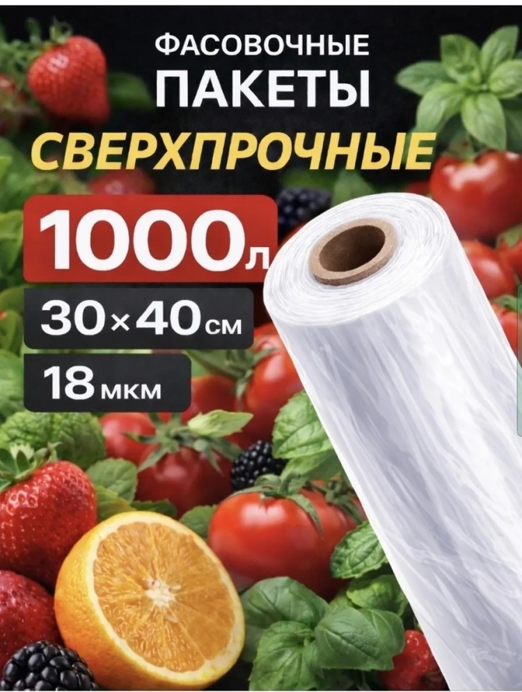 Пакет 681007 для замораживания, для хранения продуктов