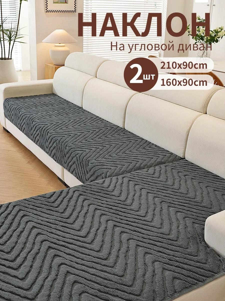 LUCCI дивандек для дивана FS5598765432120 серый 90x160cm 1 шт; 90x210cm 1 шт