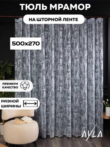 Тюль Ayla 500x270 см 1 шт, полиэстер, белый