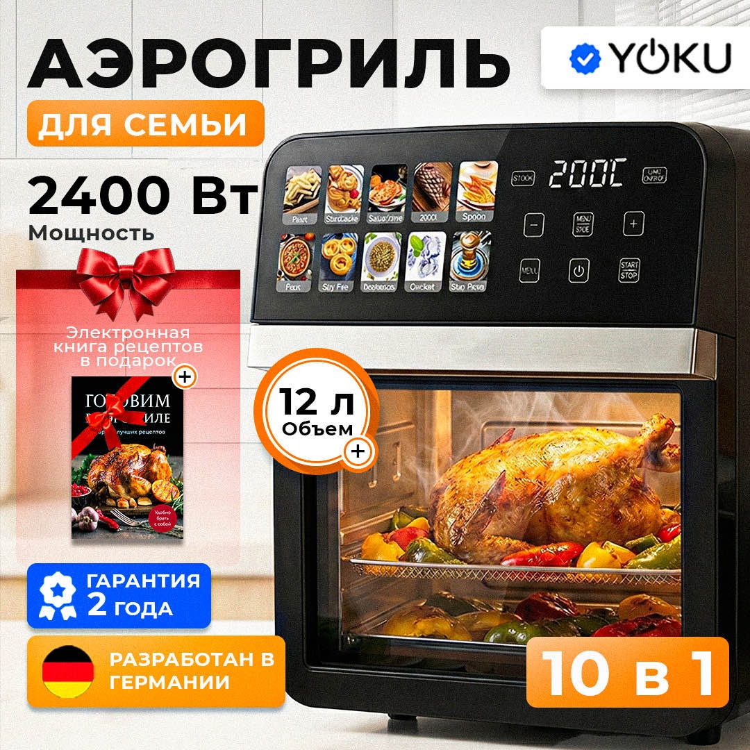 Аэрогриль YOKU Air 12 Oven 12 л черный