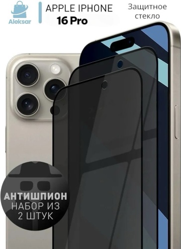 Стекло Aleksar для Apple iPhone 16 Pro черный
