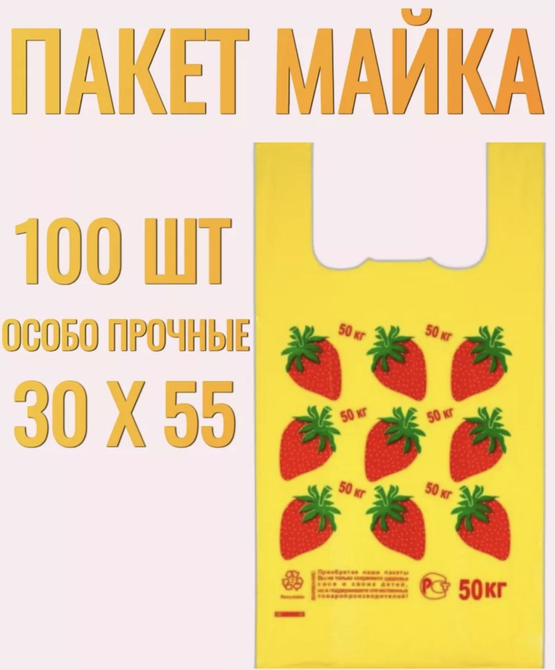 Пакет майка ОПТОВАЯ СЕТЬ KLUB100 полипропилен 30 см 100 шт
