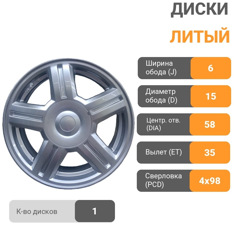 Торус BK5833 6x15/4x98 D58.6 ET35 1 диск серебристый