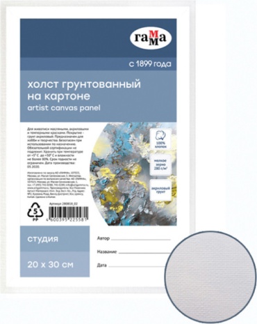Холст грунтованный