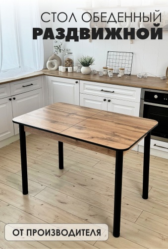 Раздвижной стол LEVINI Riko, 180х80x74 см, ЛДСП, светло-коричневый