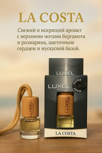 LUXEL ароматизатор жидкий LX-LAC-10003 LUXEL parfum Lacosta 5 мл