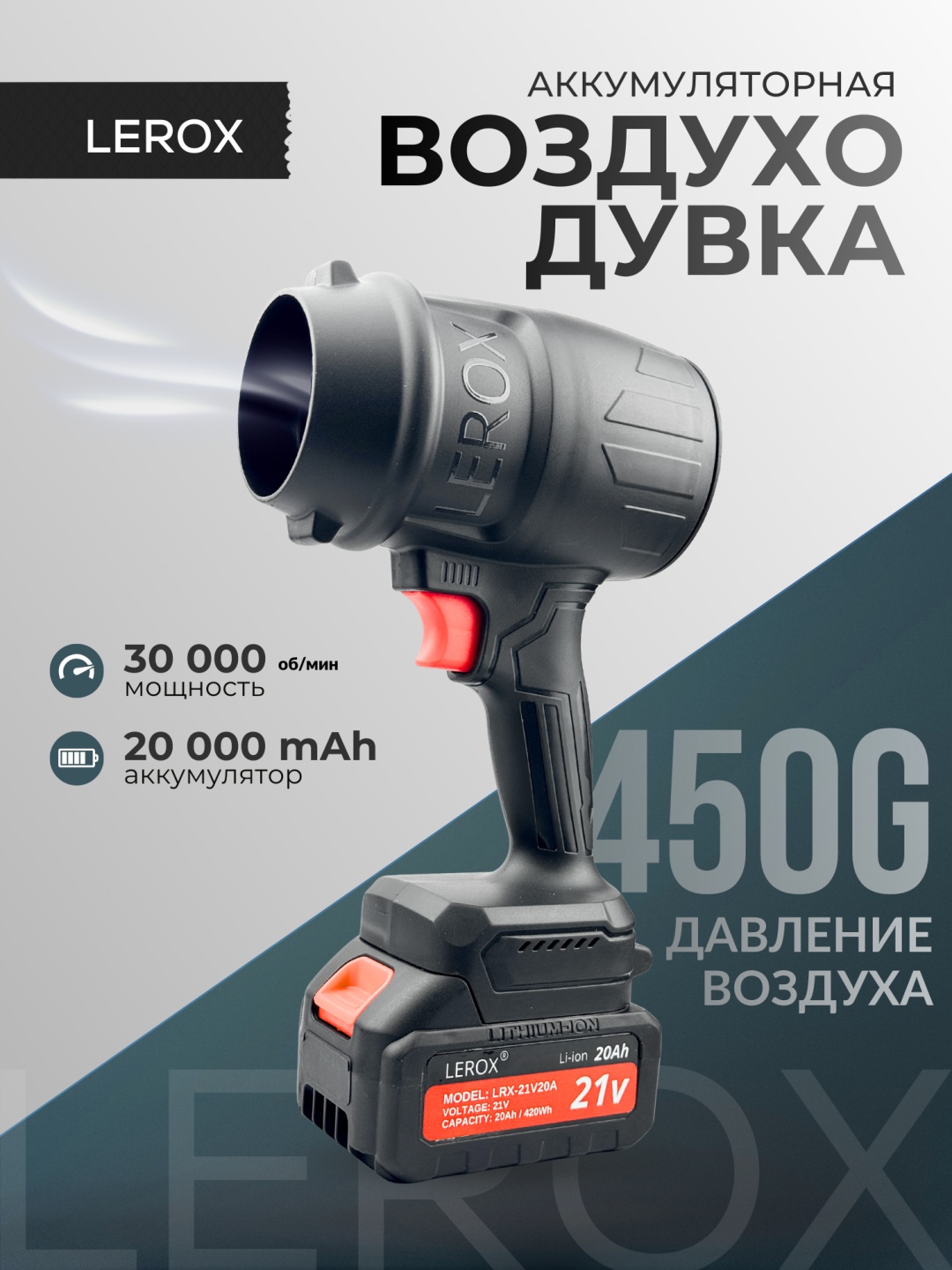Воздуходувка LEROX ST-8130