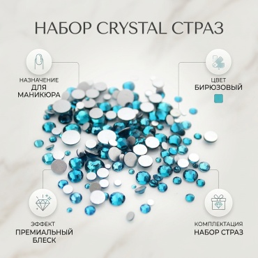 Crystal стразы