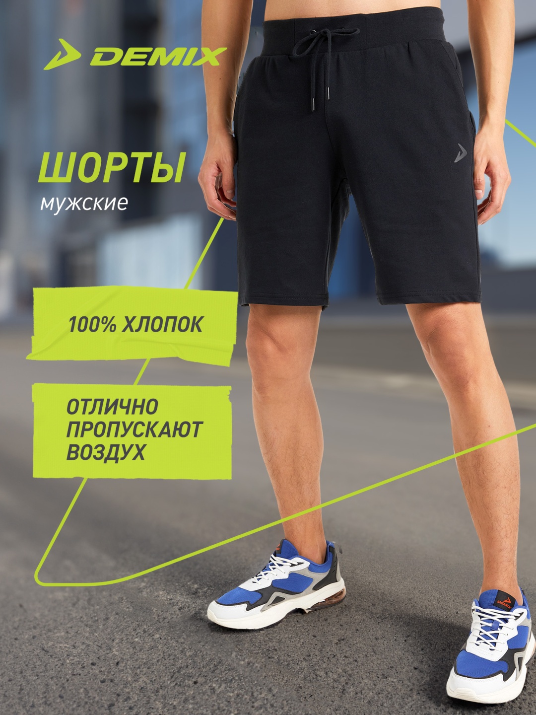 Спортивные шорты Demix черный