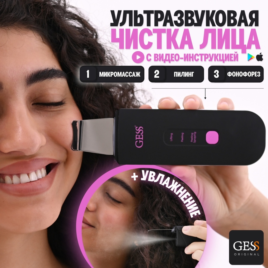 GESS аппарат для ультразвуковой чистки лица, паровой аппарат для лица, аппарат для распыления косметических средств, многофункциональный аппарат