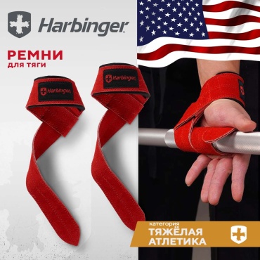 Лямки для тяги Harbinger 22476