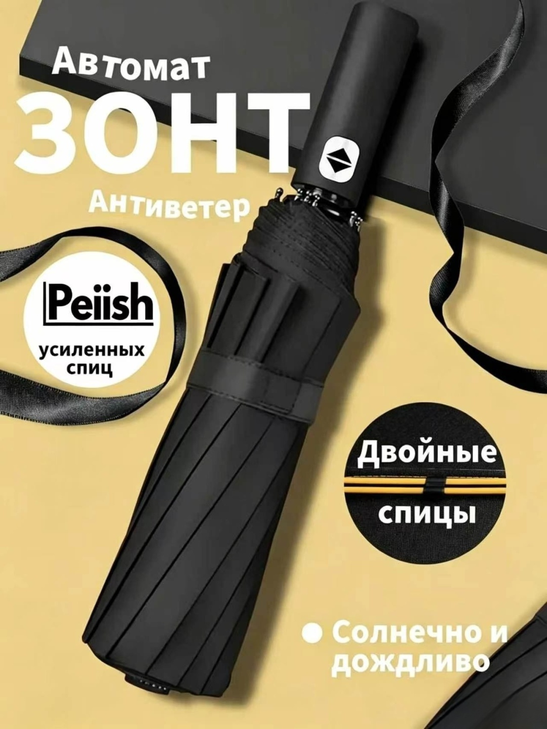 Складной зонт Peiish полуавтомат черный