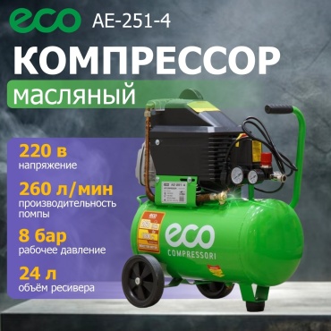 Компрессор масляный ECO AE-251-4