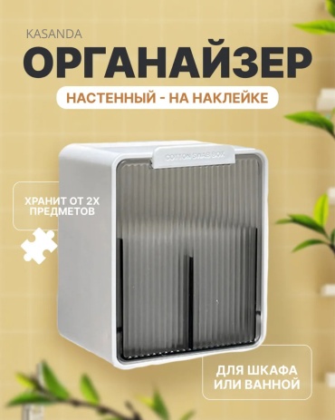 KASANDA органайзер пластик