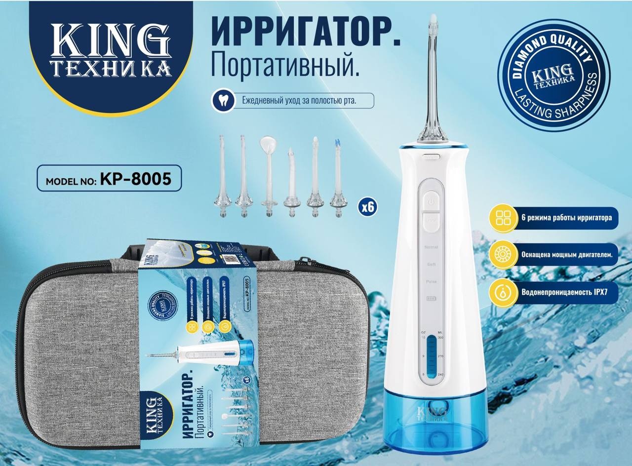 King ирригатор Kp- 8005 импульсный, портативный